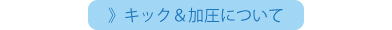 キックボクシング＆加圧トレーニング